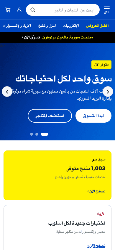 واجهة متجر تجريبي على الجوال